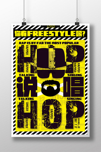 酷炫freestyle说唱嘻哈文化海报图片