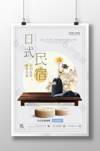 清新日式民宿家具风格海报图片