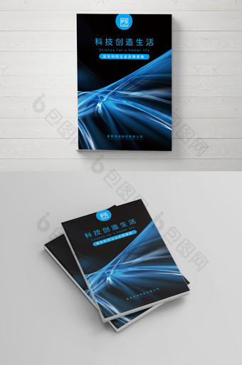 深色大气科技企业画册封面图片