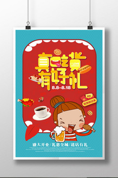 卡通时尚吃货创意海报