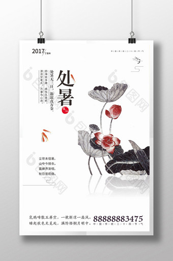 二十四节气简约水墨黑白中国风处暑海报图片