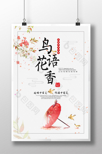 中国风唯美鸟语花香促销海报图片