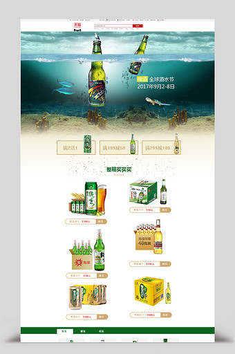 炫酷耳目一新震撼酒水啤酒天猫全球酒水节图片