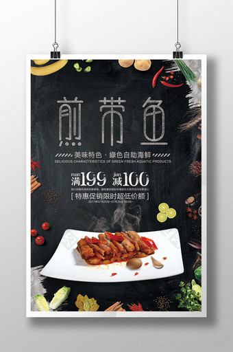 黑色大气煎带鱼餐饮活动海报图片