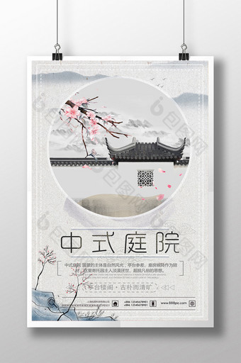 中国风中式庭院海报图片
