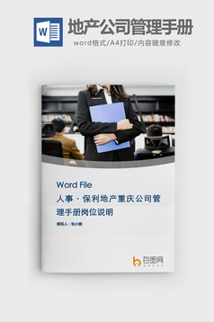 地产行业公司终奖金分配方案Word文档模板下