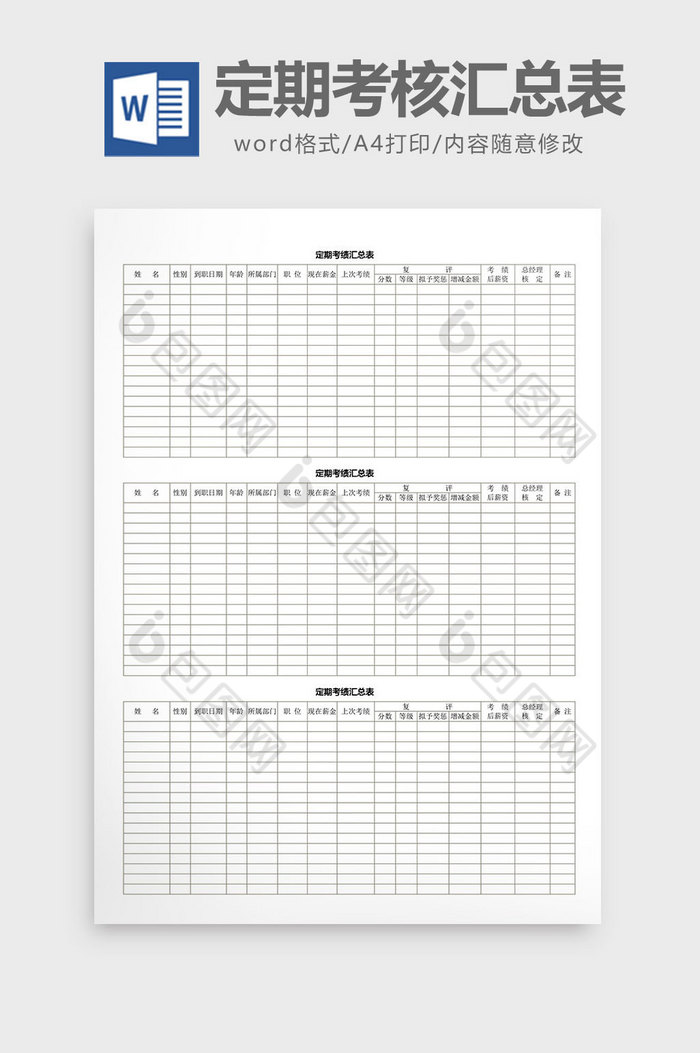 定期考核汇总表word文档图片图片
