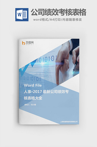 最新公司绩效考核表格大全word模板图片