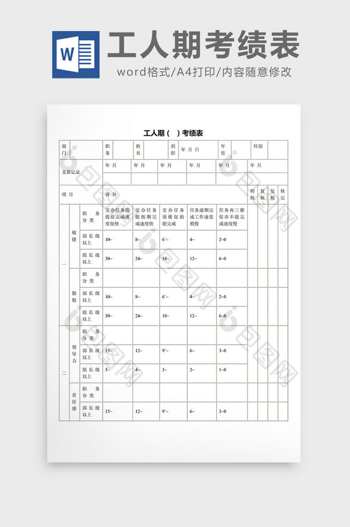 工人期考绩表word文档图片图片