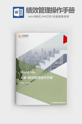 绩效管理操作手册word文档图片