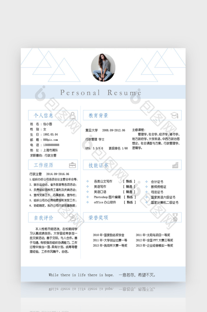 蓝色线条求职简历简历【word文档下载】-包图网