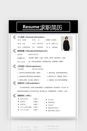 黑色商务求职简历word简历模板图片