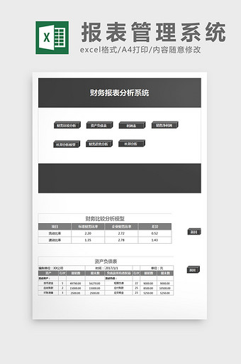 财务报表管理系统excel表格模板图片