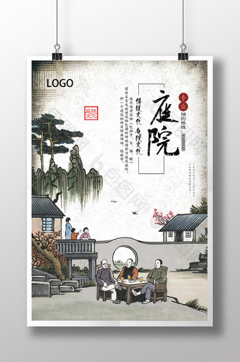 中式庭院文化海报设计下载图片