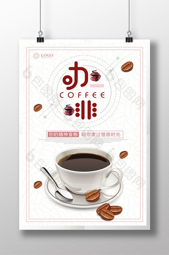 简约清新咖啡宣传海报图片
