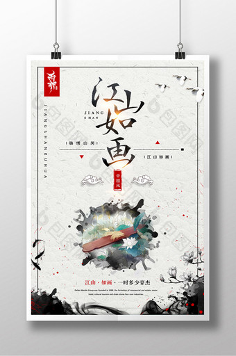 中国风江山如画其他系列海报设计图片