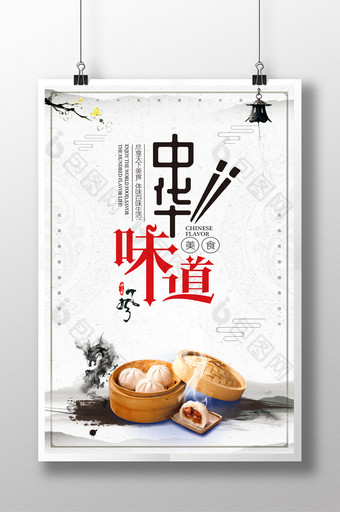 中国风中华味道海报设计图片