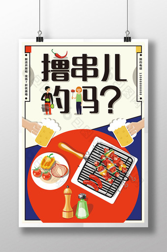 简约时尚扁平化撸串儿约吗美食烧烤创意海报图片