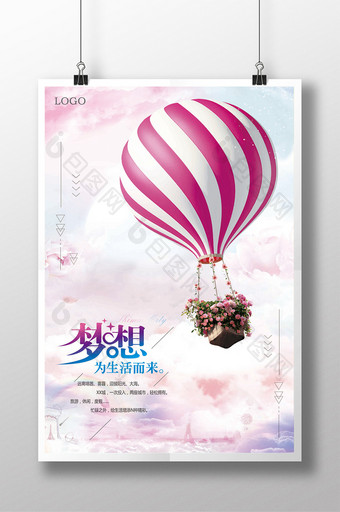 简约大气旅游文化热气球海报下载图片
