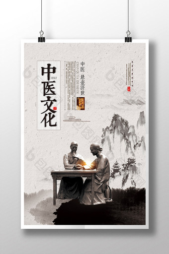 简约中医文化养生宣传海报模板图片