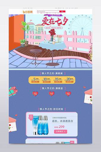 淘宝天猫七夕化妆品手绘首页图片
