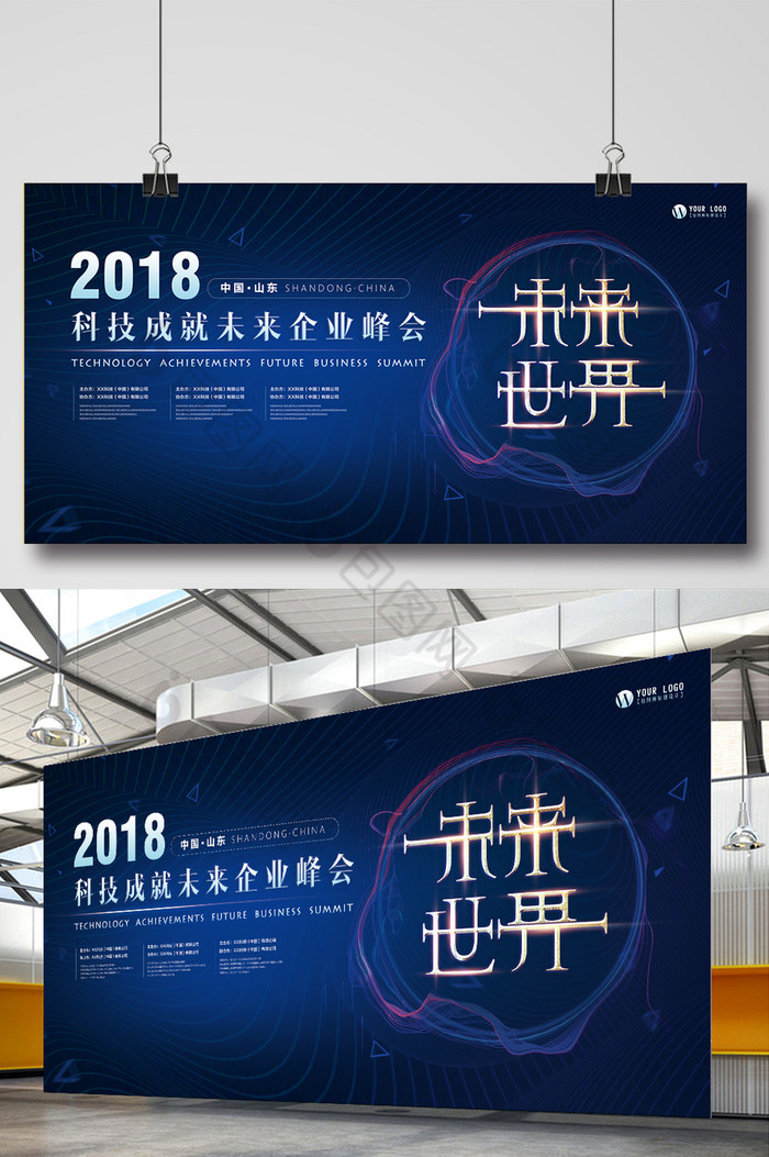 科技感创新成就未来会议板图片图片