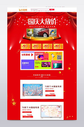 红色节日氛围国庆狂欢购淘宝天猫首页模板图片