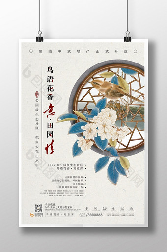 中国风水墨鸟语花香生态地产海报图片
