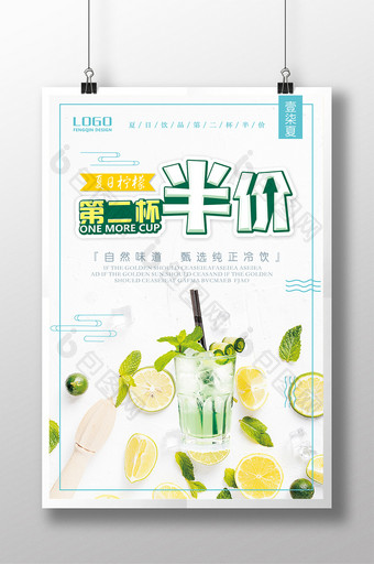 夏日柠檬酷饮第二杯半价海报图片