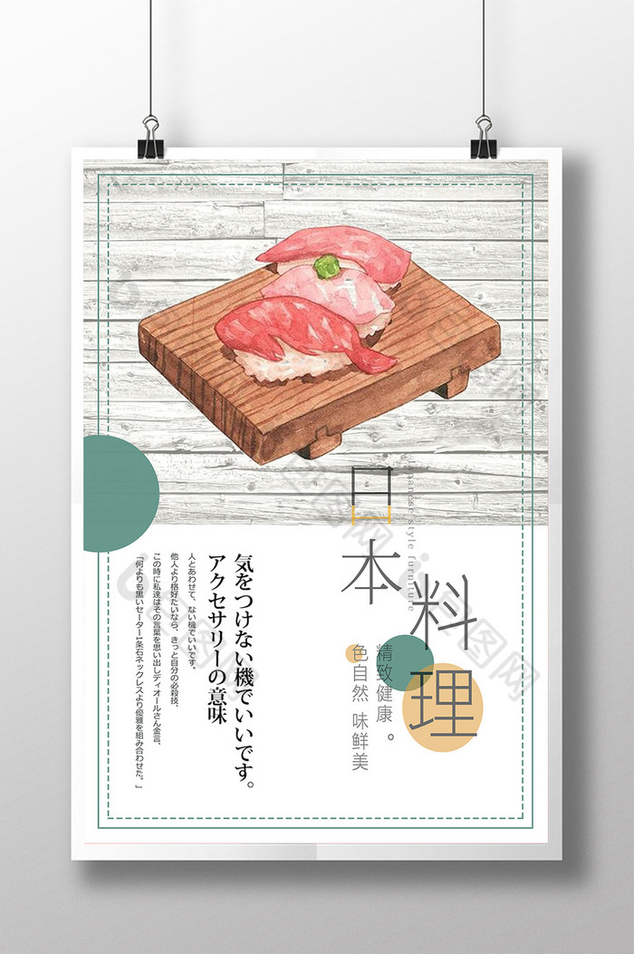 生鱼片日本寿司图片日本菜图片