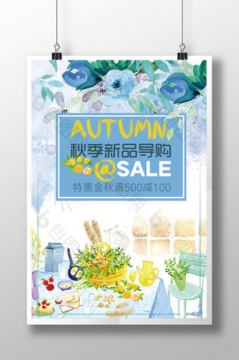 秋季新品水彩风格美食商品导购促销海报图片