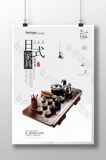 简约日式风中国风家具海报图片