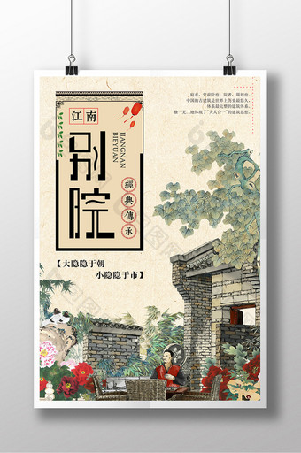 中国风中式江南庭院地产海报图片