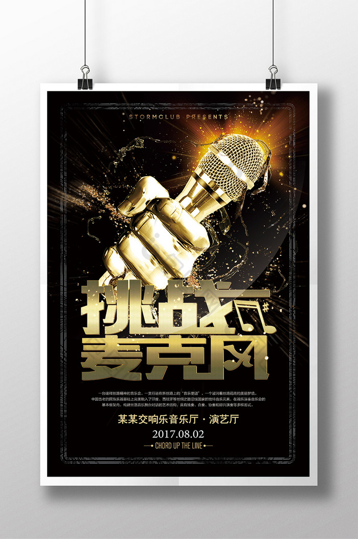 校园歌手大赛演唱比赛KTV促销海报图片