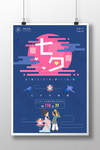 七夕情人节促销扁平化风格海报图片