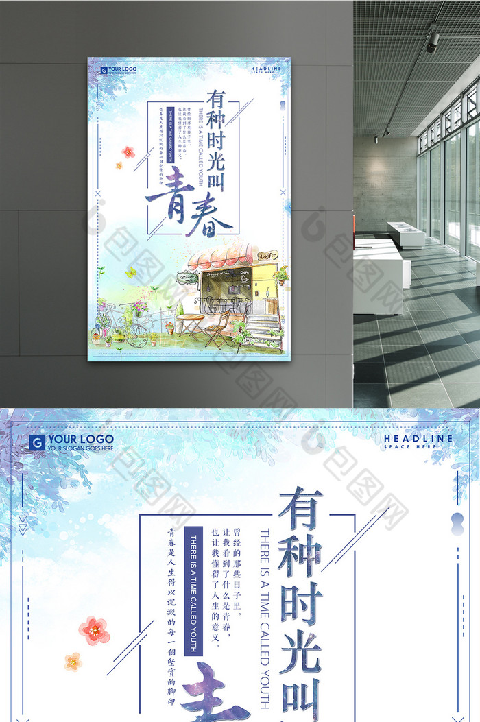时尚简约水彩手绘青春海报