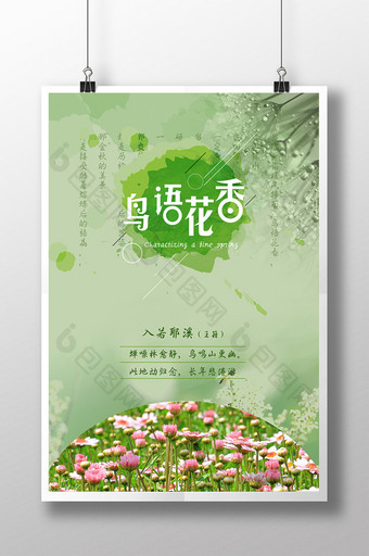 清新绿色中国风鸟语花香简约海报图片