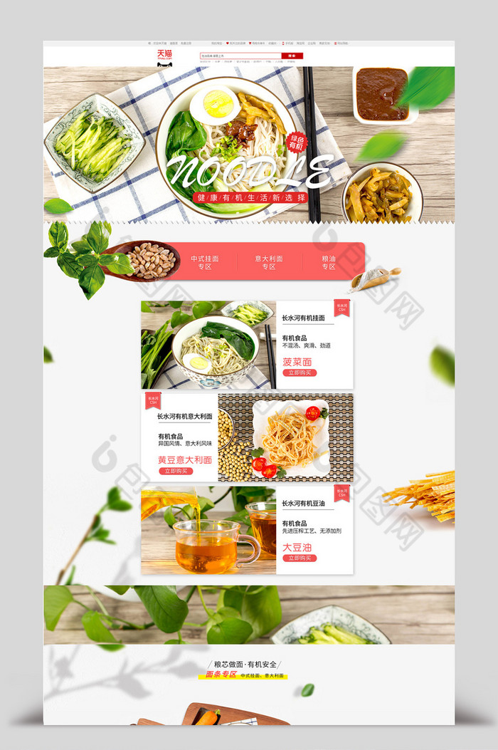 淘宝天猫店京东油粮食品手机端电脑端首页图片图片