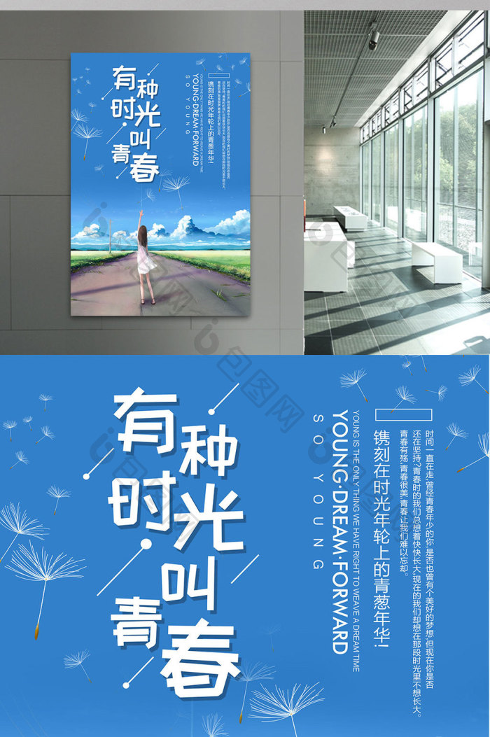 简约手绘插画时光青春励志海报