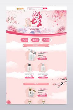 绿色清新风护肤品套装无线端首页psd