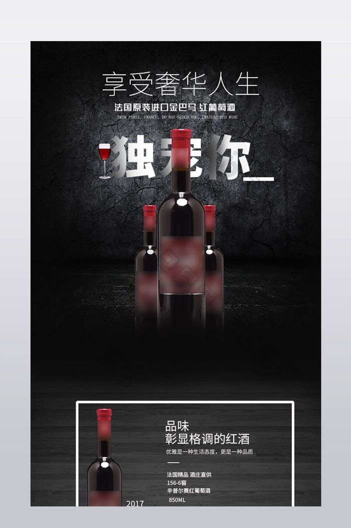 奢华红葡萄酒淘宝详情页模板图片图片