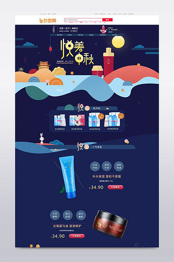 唯美浪漫手绘化妆品淘宝天猫中秋节首页模板图片