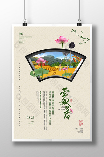 中国风处暑二十四节气荷花简洁淡雅纹理海报图片