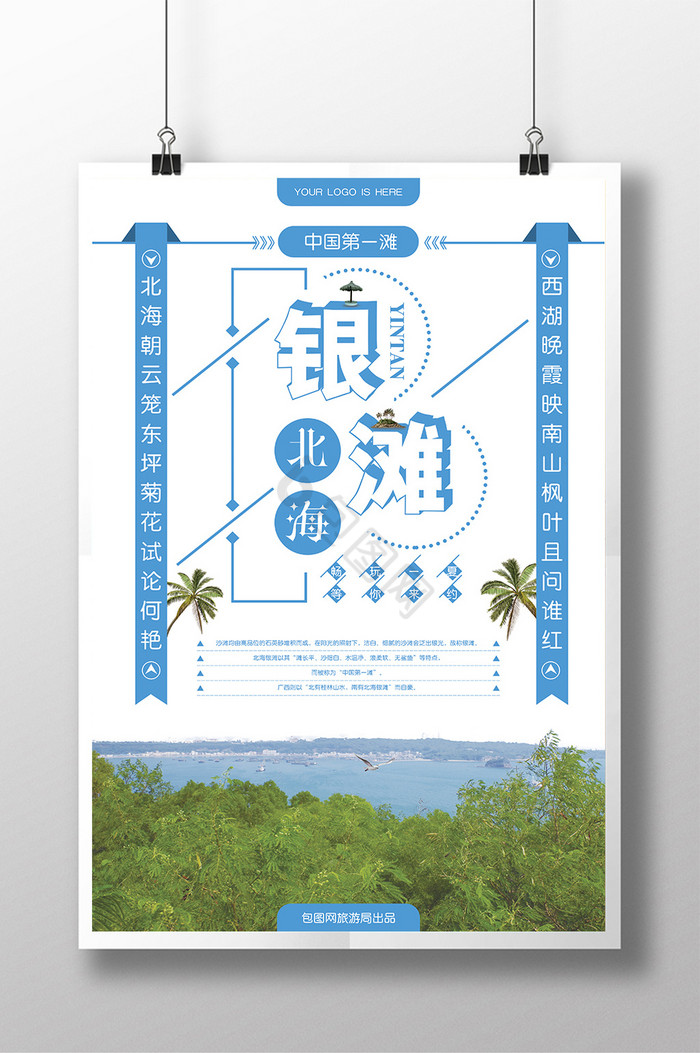 北海银滩旅游景点