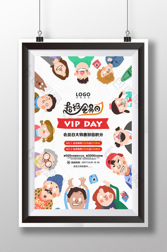 VIP DAY 会员日海报图片