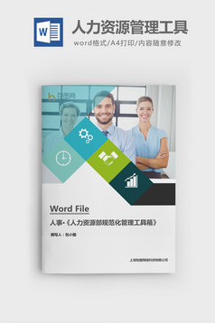 人事管理团队建设游戏word文档