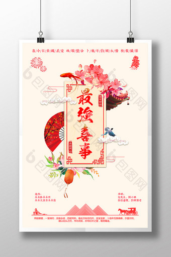 古典中国风最强喜事海报设计图片