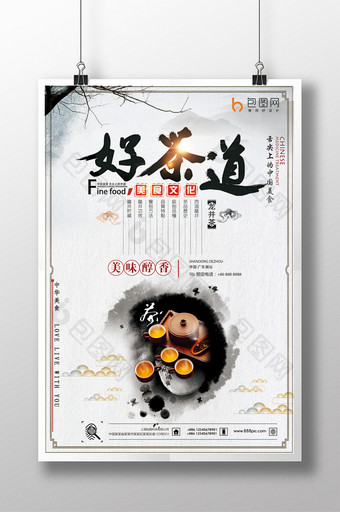 中国风茶道海报设计图片