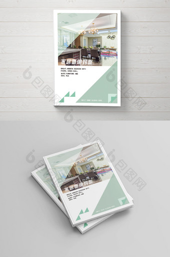 绿色小清新日系家具画册封面图片