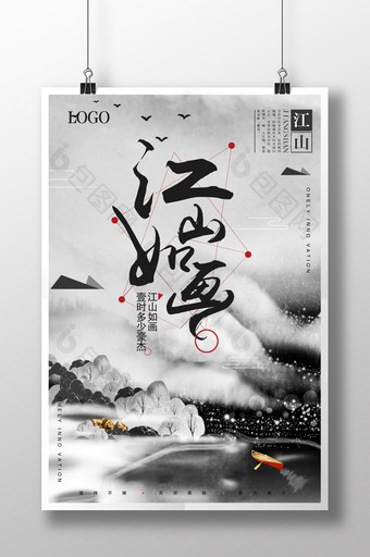 中国风江山如画创意海报设计图片